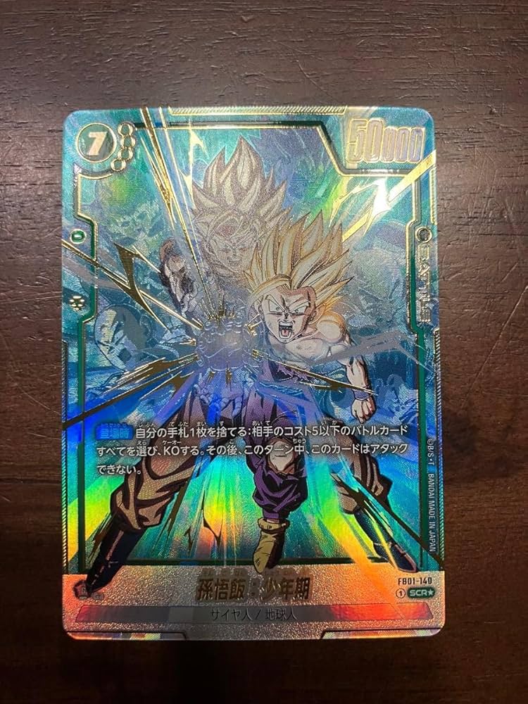 孫悟飯:少年期SCR パラレル2枚フュージョンワールド覚醒の鼓動