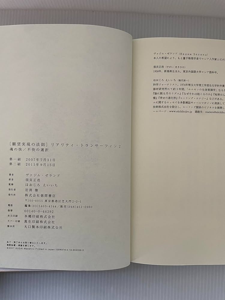 リアリティ・トランサーフィン 2: 願望実現の法則 | ヴァジム