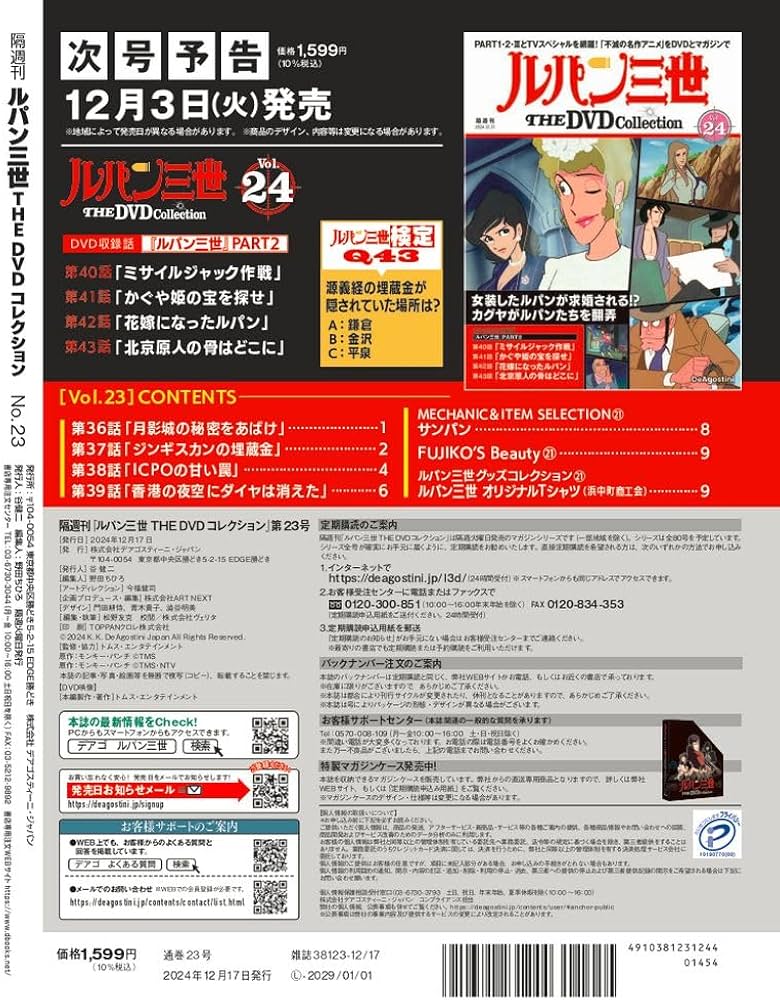 ルパン三世 THE DVDコレクション 第23号(ルパン三世 PART2 第36話～第