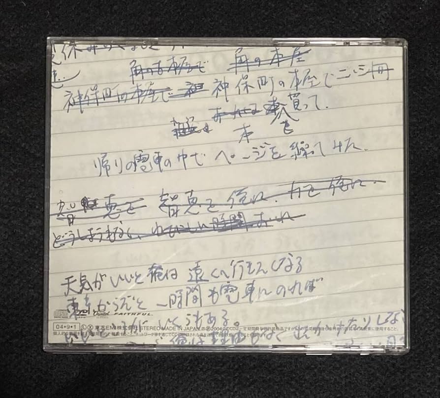 Amazon.co.jp: ※※ 初回盤 エレファントカシマシ 友達がいるのさ