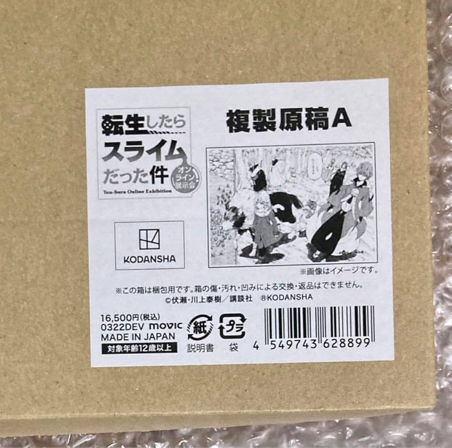 転スラ オンライン展示会 複製原稿 転スラ オンライン展示会 複製原稿