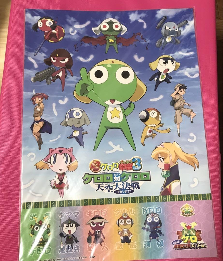 Amazon.co.jp: 超劇場版ケロロ軍曹3 ケロロ対ケロロ天空大決戦で