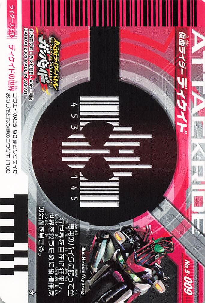 ガンバライド ライダーカード ディケイド星5 ディケイドライバー対応