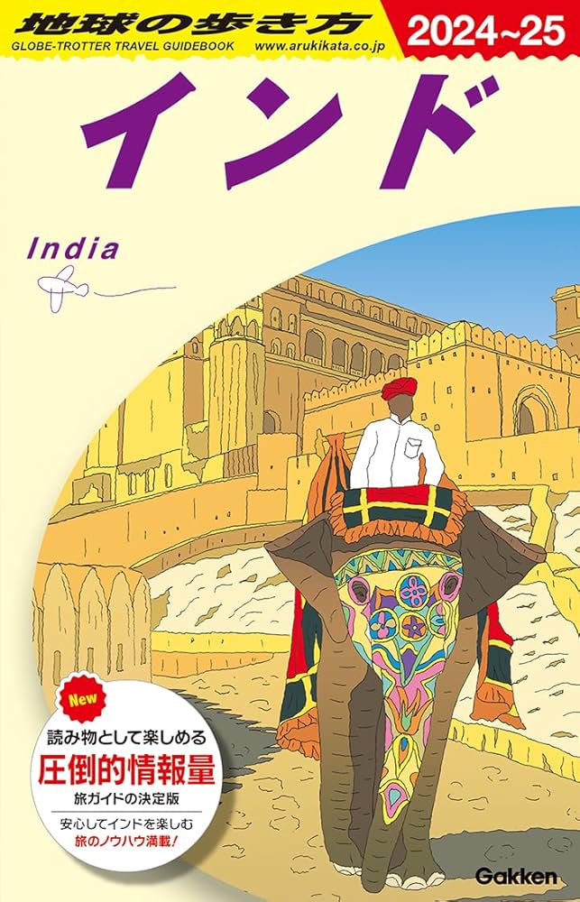 地球の歩き方 ネパール 1987年〜1988年 地球の歩き方 ネパール 1987年