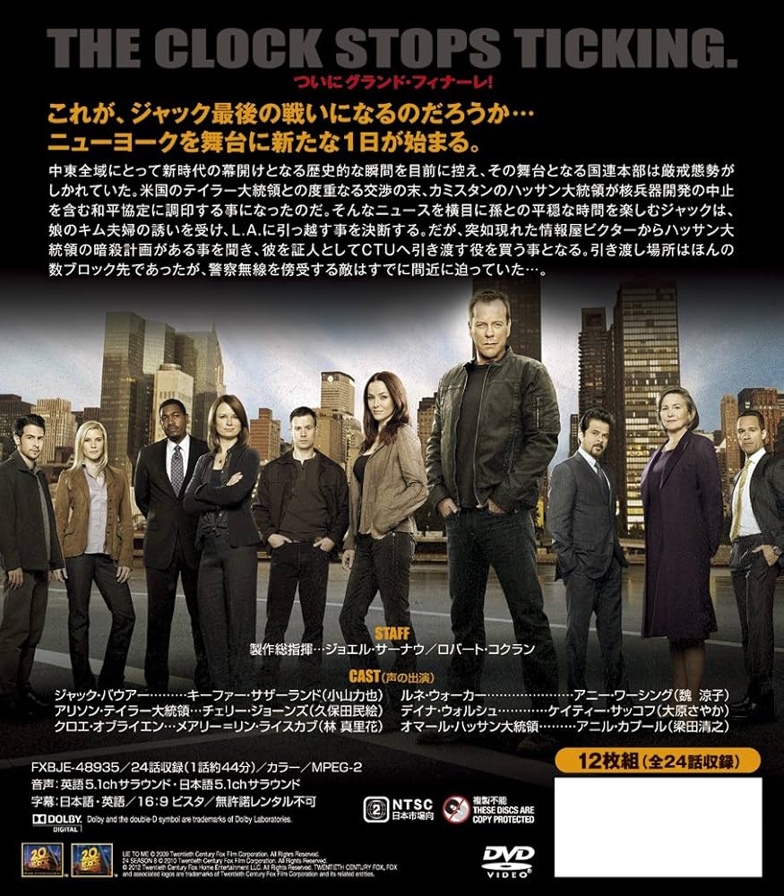 Amazon.co.jp: 24 -TWENTY FOUR- シーズン8 (SEASONSコンパクト