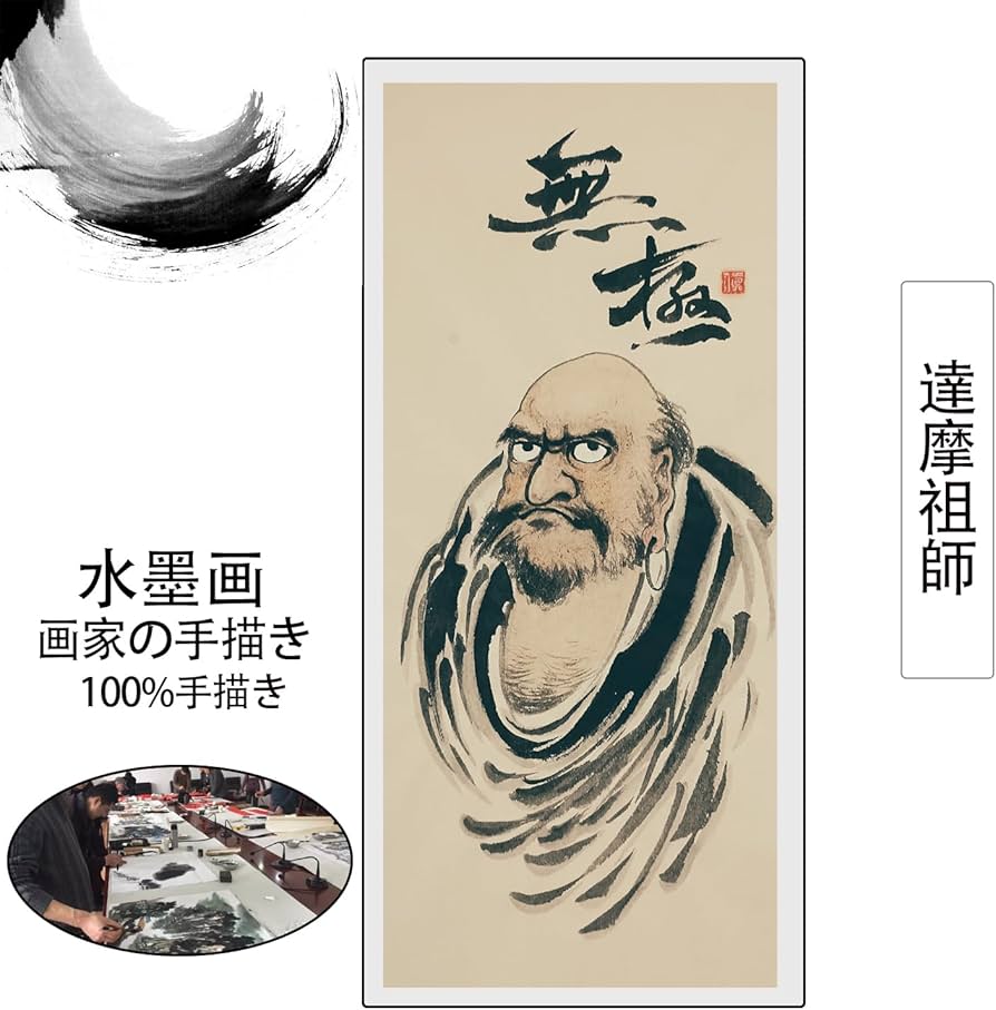 Amazon｜画家手描き 掛け軸 超お得 仏画 水墨画 菩提だるま ダルマ祖師