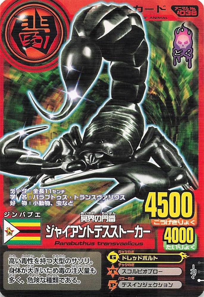 Amazon.co.jp: 百獣大戦アニマルカイザー 冥界の門番 ジャイアントデス