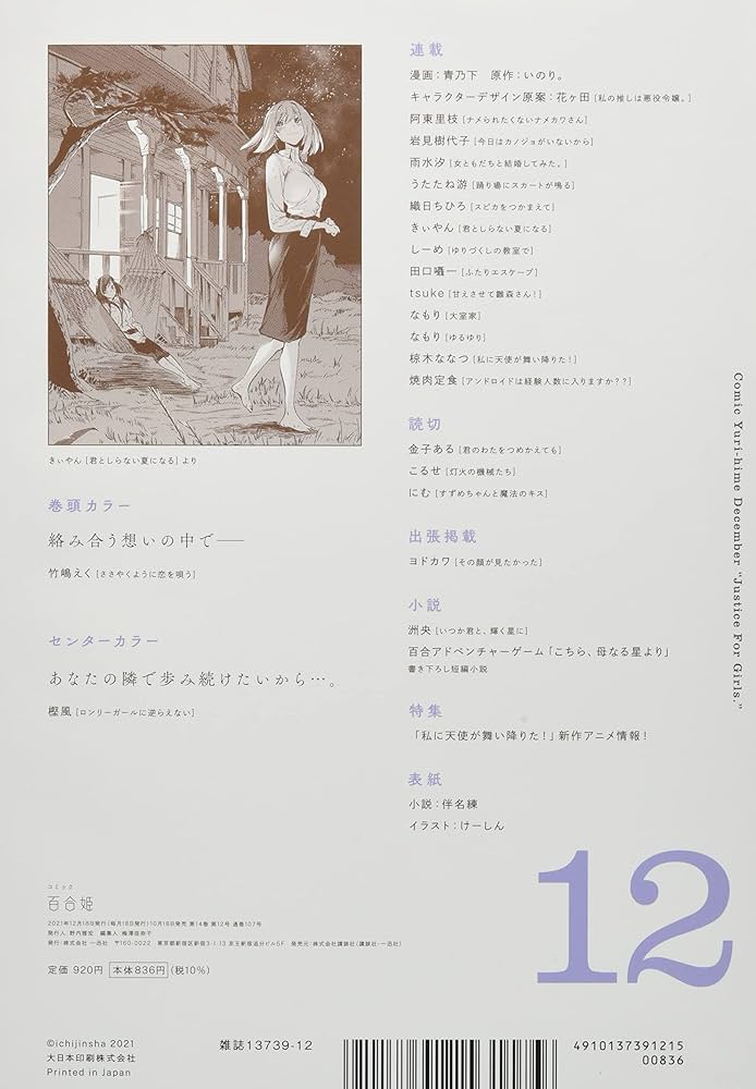 コミック百合姫2021年12月号 |本 | 通販 | Amazon