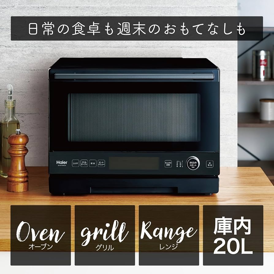 Amazon | ハイアール(Haier) オーブンレンジ 20L 幅44cm フラット