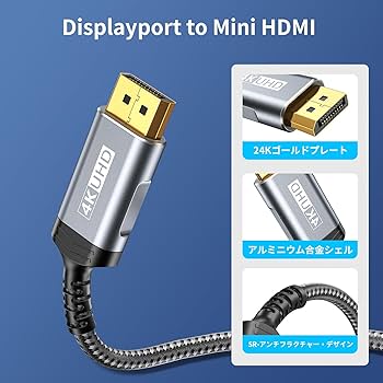 Amazon | DisplayPort to Mini HDMIケーブル 1.5M、4K@60Hz UHD
