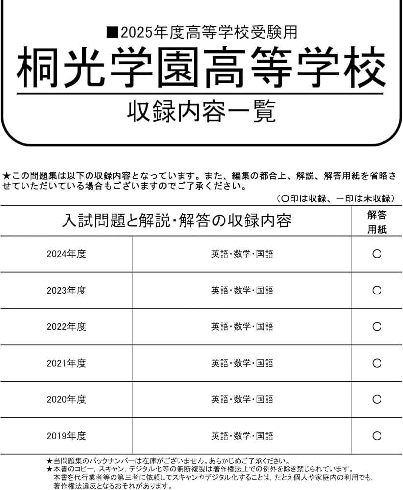 桐光学園高等学校 2025年度用 6年間スーパー過去問（声教の高校過去問
