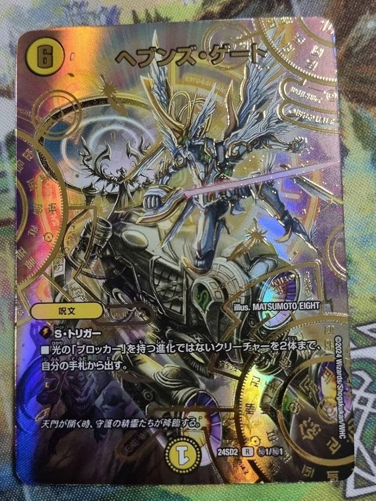 Amazon.co.jp: ヘブンズ ゲート スペシャルカード シークレット : 産業