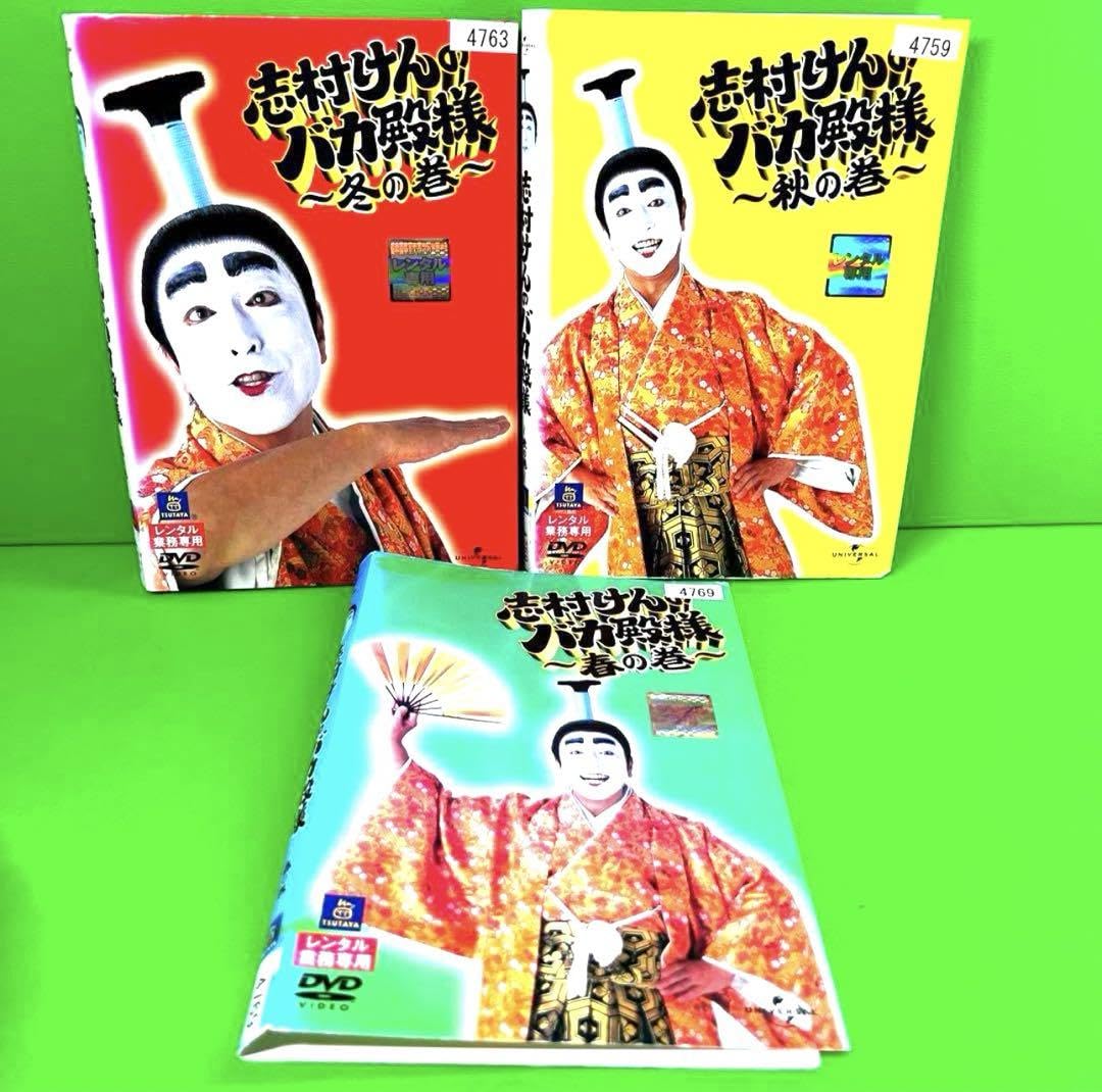 Amazon.co.jp: 志村けんのバカ殿様 DVD 春の巻 秋の巻 冬の巻 全3巻