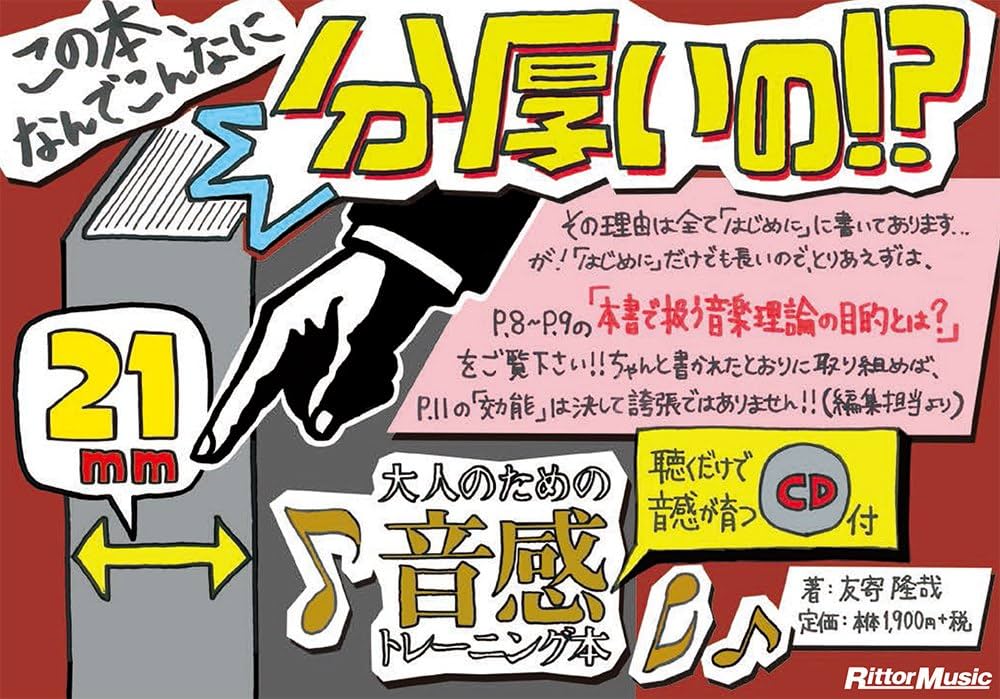 大人のための音感トレーニング本 音楽理論で「才能」の壁を越える! (CD