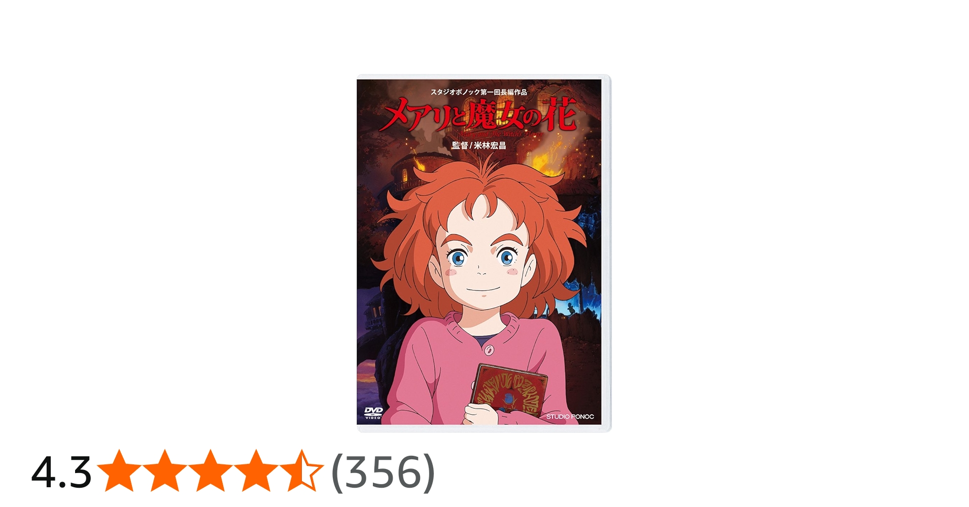 Amazon.co.jp: メアリと魔女の花 [DVD] : 杉咲花, 神木隆之介, 天海