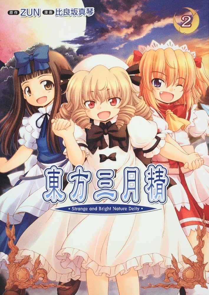 Amazon.co.jp: 東方三月精 Strange and Bright Nature Deity (2) (角川