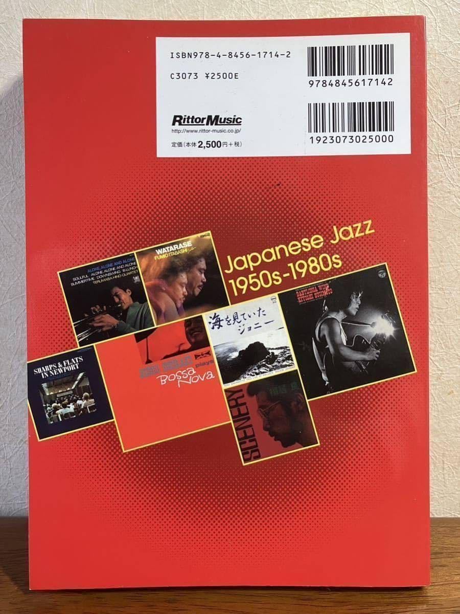 Amazon.co.jp: 「和ジャズディスクガイド Japanese Jazz 1950s-1980s