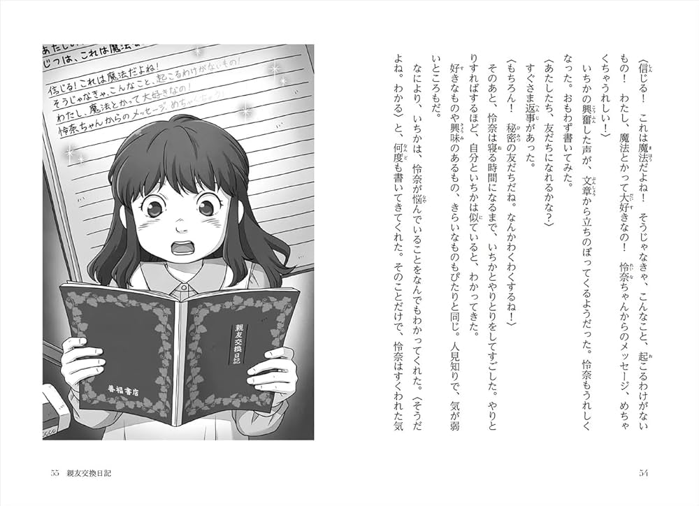 ふしぎ駄菓子屋 銭天堂 吉凶通り2 | 廣嶋玲子, jyajya |本 | 通販 | Amazon