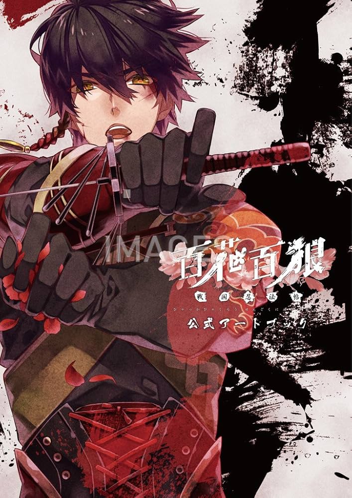 百花百狼 〜戦国忍法帖〜 公式アートブック | 一二三書房, 悌太 |本