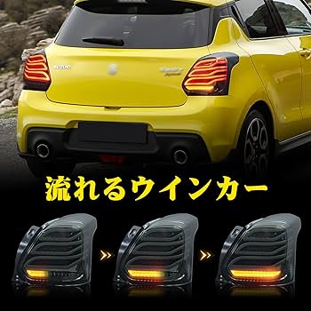 Amazon | Archaic スイフトスポーツ ZC33S テールランプ ライト