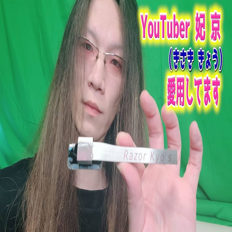 Amazon.co.jp: 【Amazon.co.jp限定】 京さんのカミソリ Razor Kyo