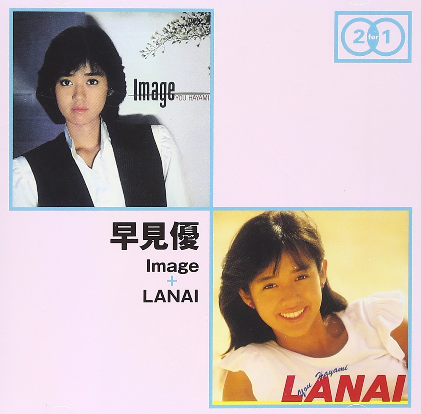 Amazon.co.jp: Image+LANAI - 早見優: ミュージック