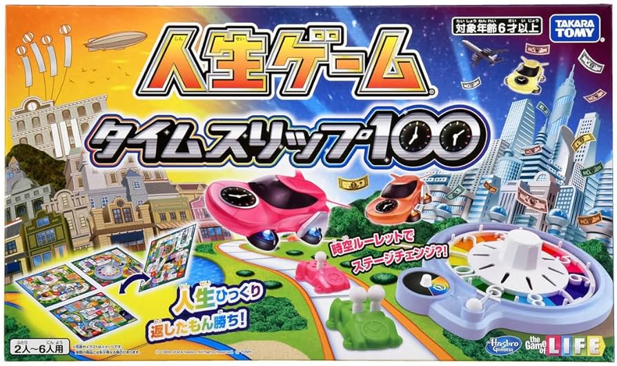 Amazon | 人生ゲーム タイムスリップ100 | ボードゲーム | おもちゃ