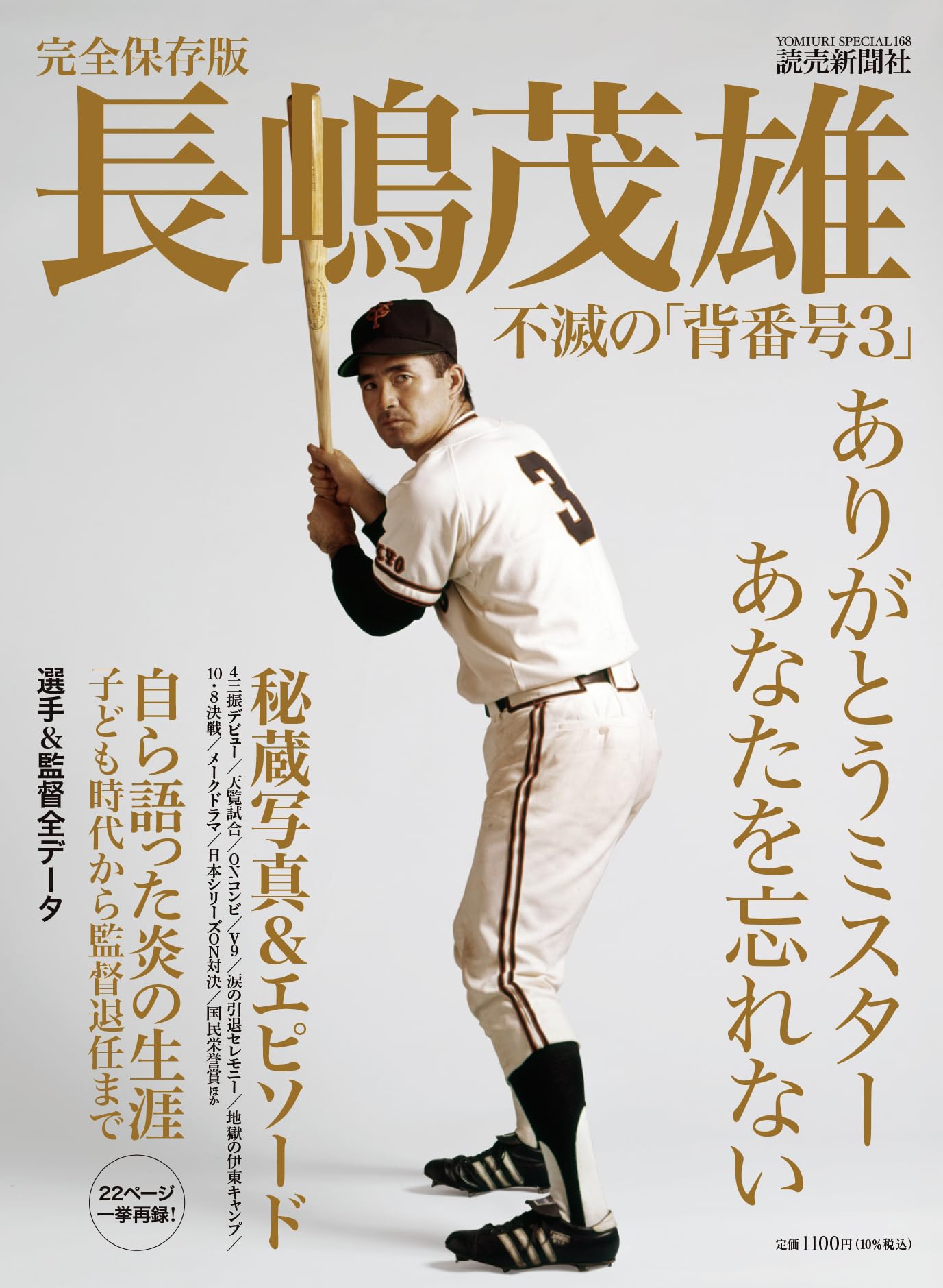 長嶋茂雄 DREAM TREASURES 50周年記念特別本 【公式通販】