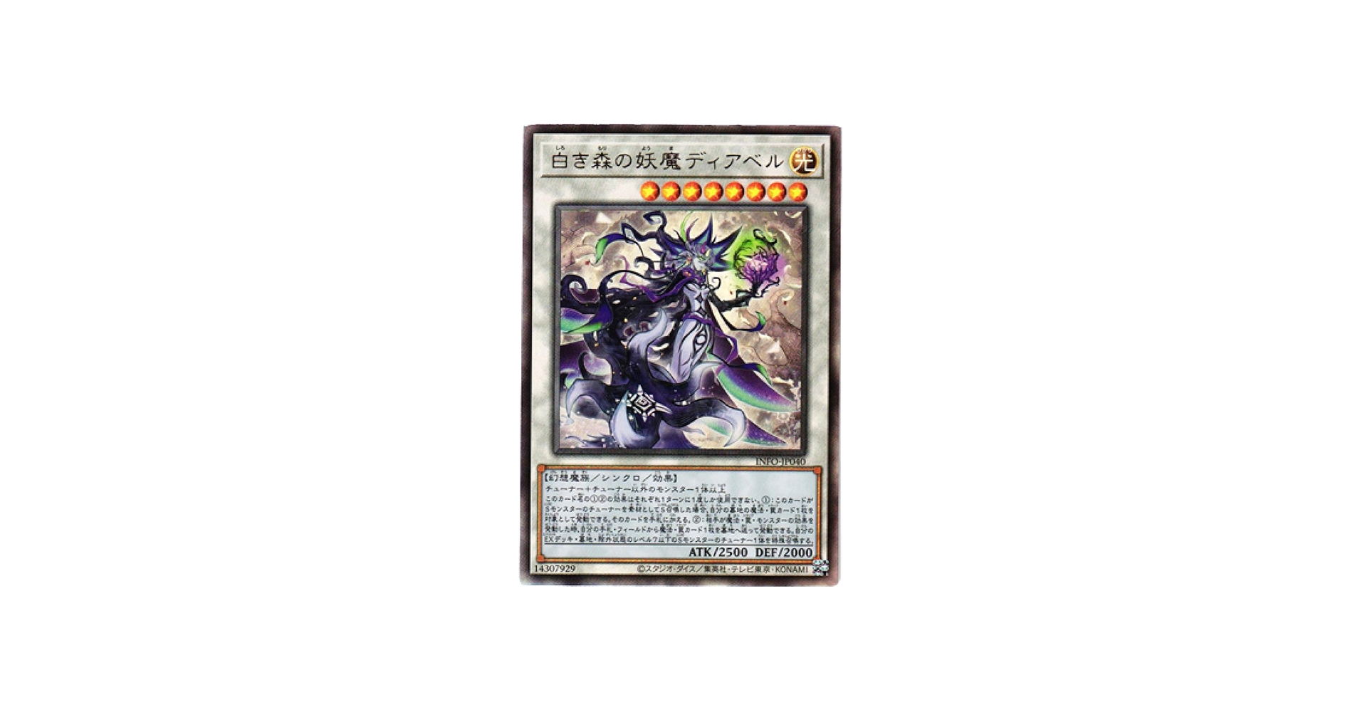 Amazon.co.jp: 遊戯王カード INFO-JP040 白き森の妖魔ディアベル