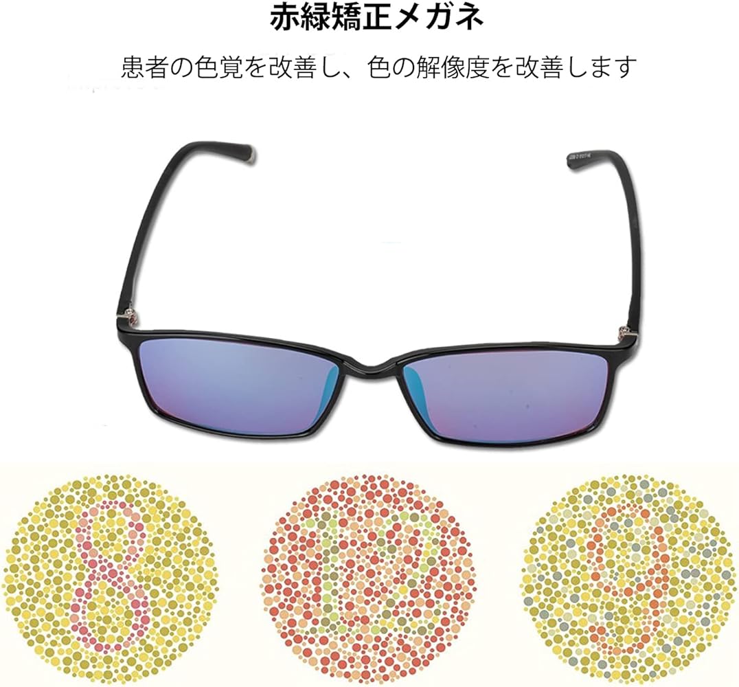 Amazon.co.jp: [NKMJ] 色覚異常メガネ, 色盲補正メガネクリ, 屋外屋内