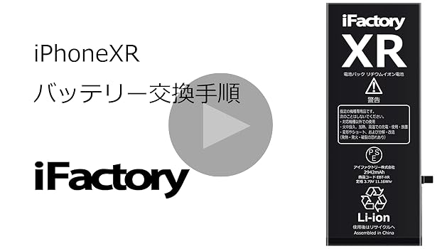 Amazon | iFactory for iPhoneXR 互換バッテリー 交換 PSE準拠 Apple