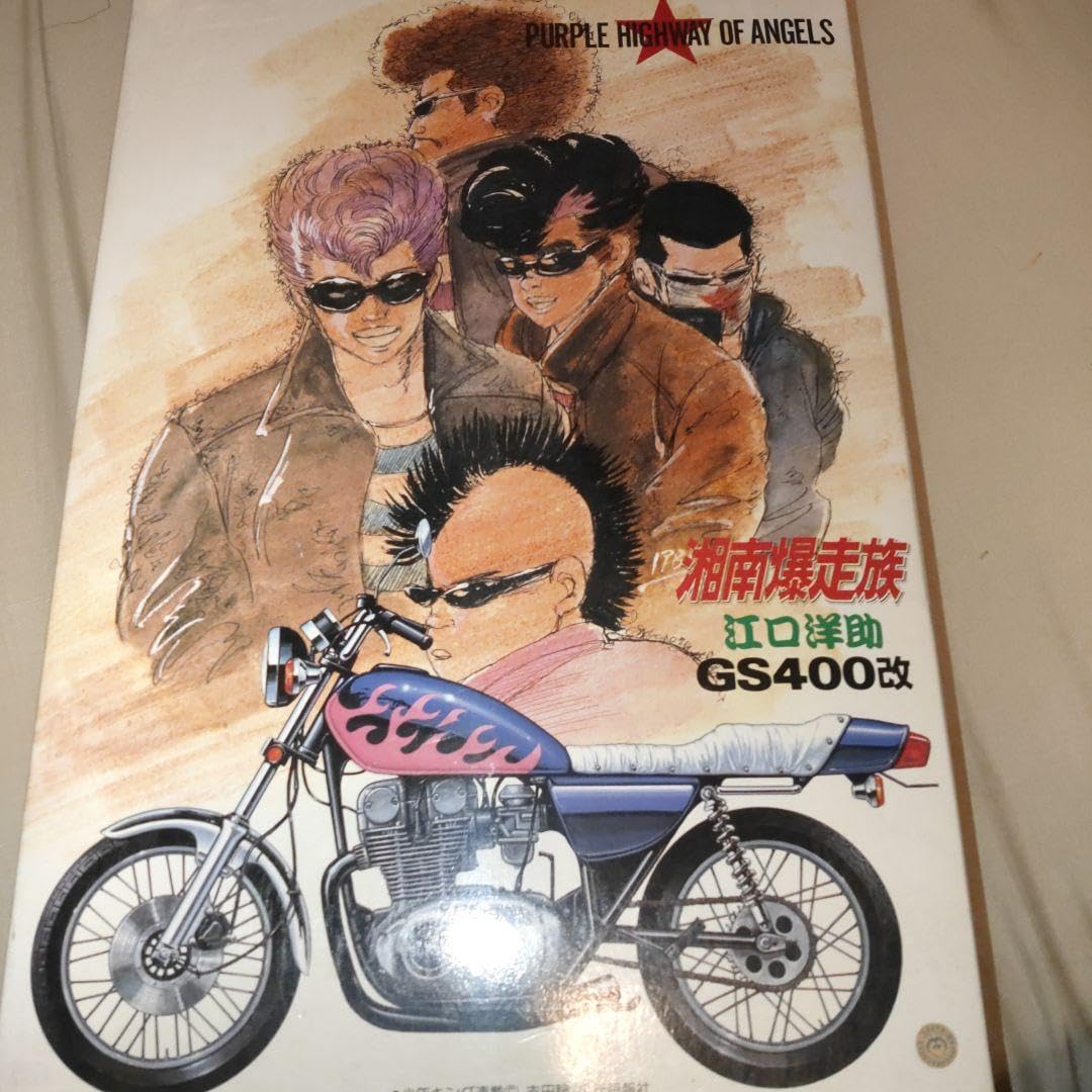 Amazon | 湘南爆走族 江口洋介 GS400改 プラモデル | プラモデル 通販