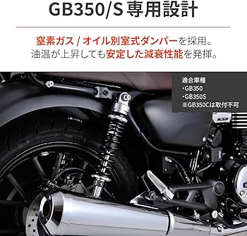 Amazon | デイトナ(Daytona) GB350/S(21-23)専用 リアサスペンション