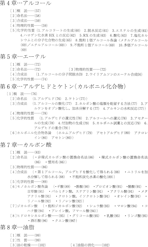 Amazon.co.jp: 有機化学特講 (理科特論シリーズ) : 大西 憲昇: 本