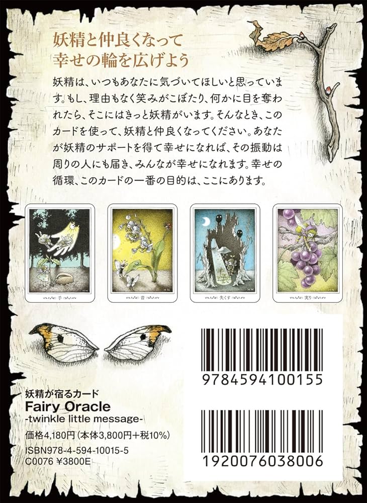 Amazon.co.jp: [購入者特典]音声ファイル付き（DL式）妖精が宿るカード