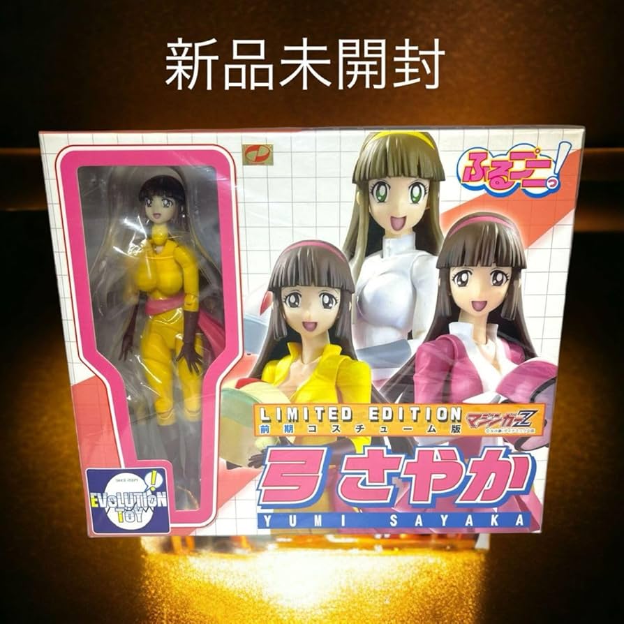 Amazon.co.jp: 希少 ふるプニっ! マジンガーZ 弓さやか 前期