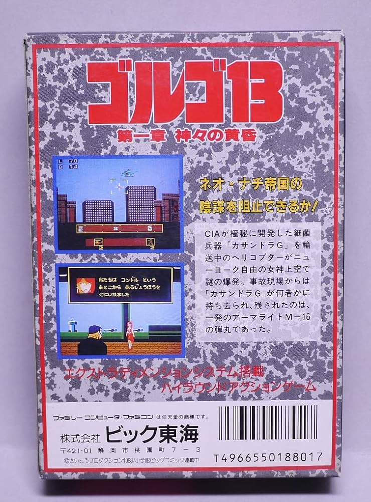 Amazon | ゴルゴ13第1章 | ゲームソフト