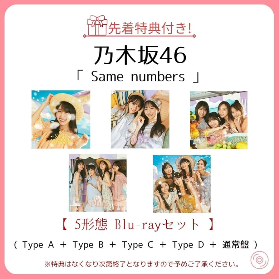 乃木坂46 欅坂46 櫻坂46 CD・BDセット 【公式通販】