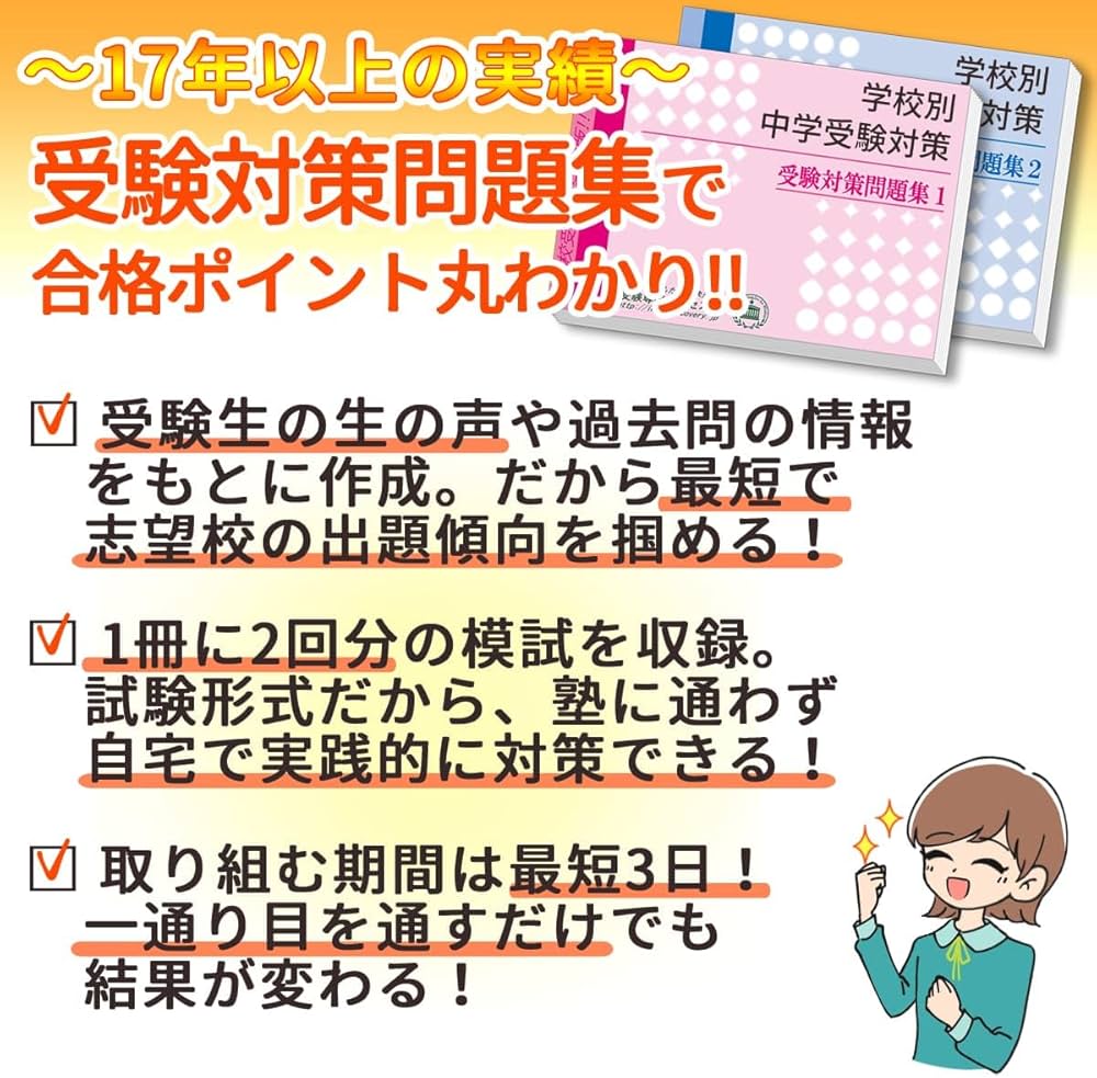 長崎大学附属中学校 受験対策問題集 (2冊セット) 過去問の傾向と対策