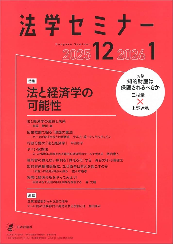 Amazon.co.jp: 法学セミナー2025年12月号・2026年1月号 通巻 847号