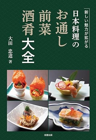名著から最新まで】日本料理のプロを目指す人が読むべき本9選