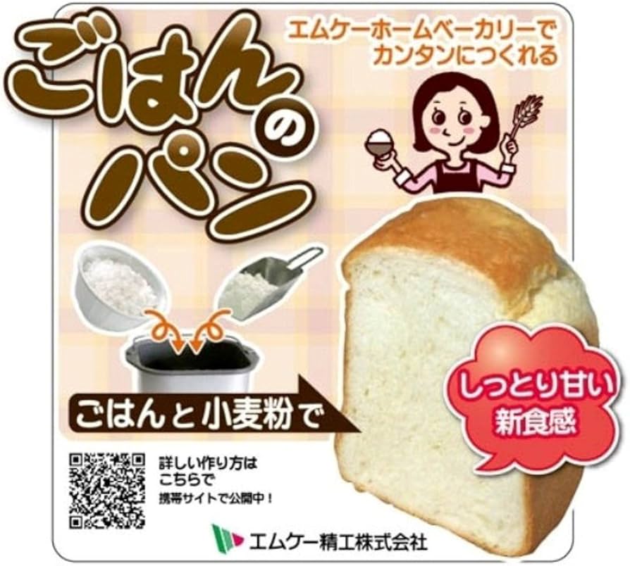 Amazon | エムケー 自動ホームベーカリー(米粉パン・天然酵母パン対応