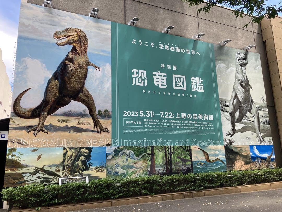 Amazon.co.jp: 特別展 恐竜図鑑 失われた世界の想像 創造 図録 : おもちゃ