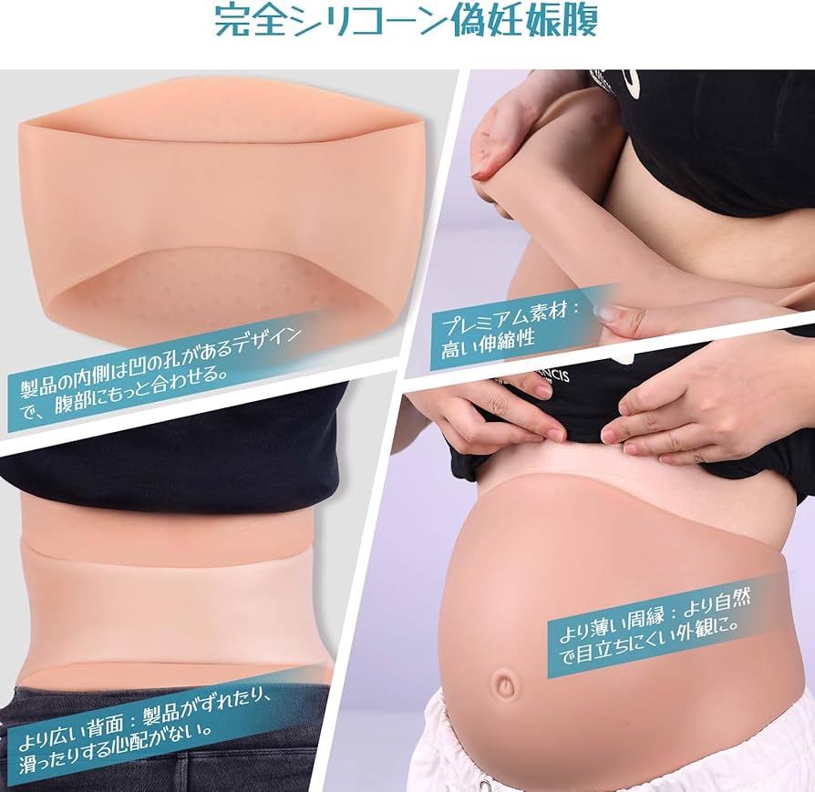 Amazon.co.jp: Vnmcryシリコン偽妊娠腹 シリコンベリー 偽腹 コスプレ