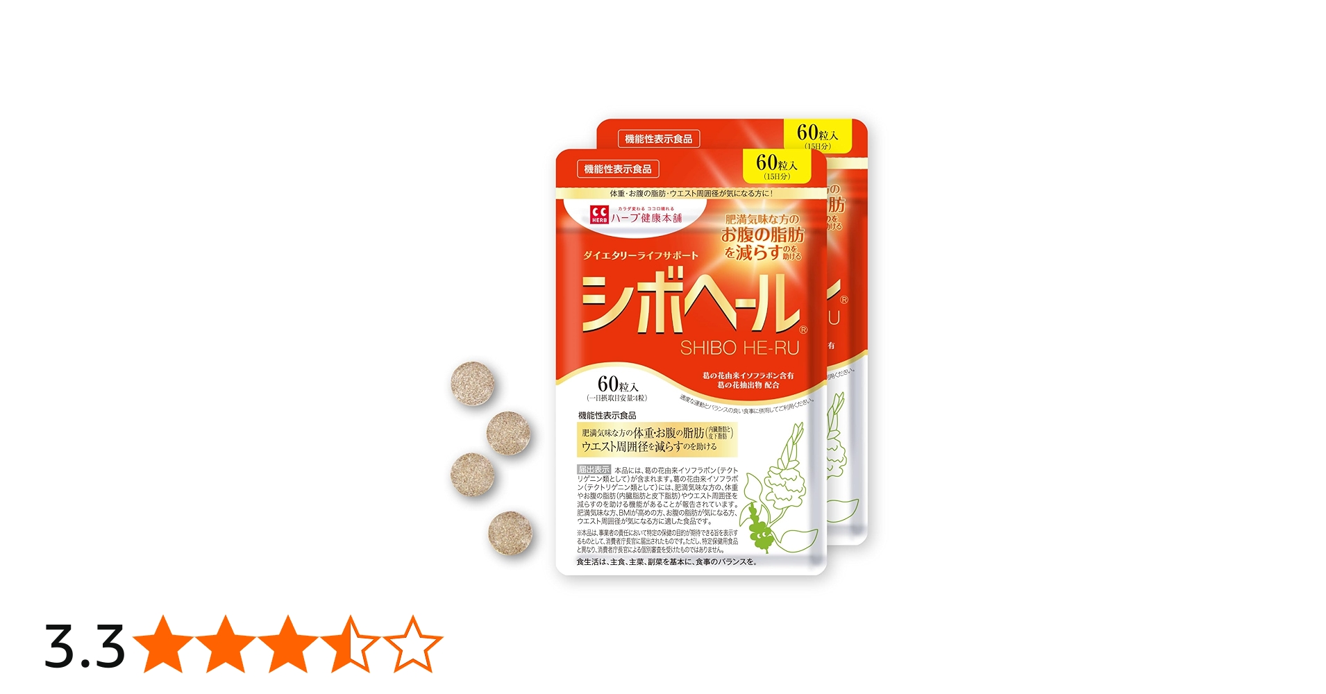 Amazon | シボヘール 60粒入り（ 15日分 ） 2袋セット ハーブ健康本舗