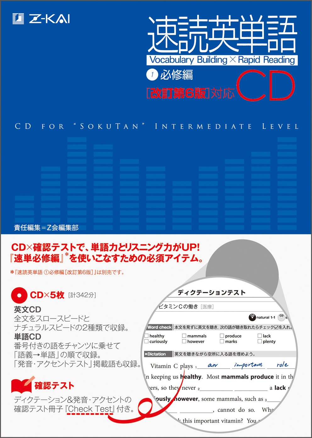 速読英単語1必修編CD[改訂第6版]対応 () | Z会出版編集部 |本 | 通販