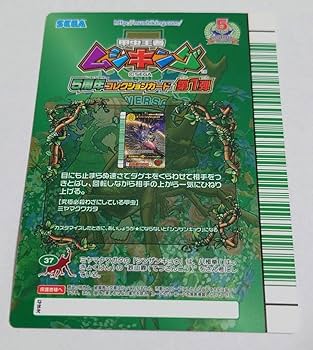 Amazon.co.jp: 甲虫王者ムシキング 5周年コレクションカード スーパー