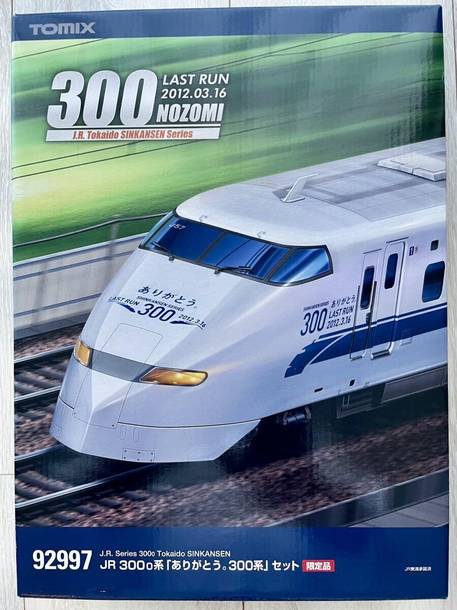 TOMIX JR300系東海道山陽新幹線16両セット