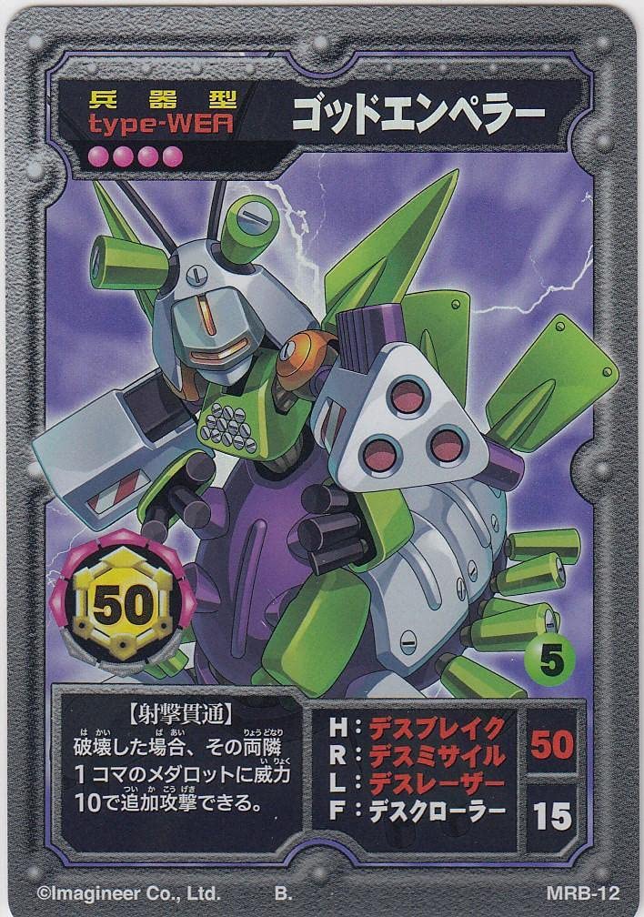 Amazon.co.jp: ゴッドエンペラー メダロットカードゲーム セレクション