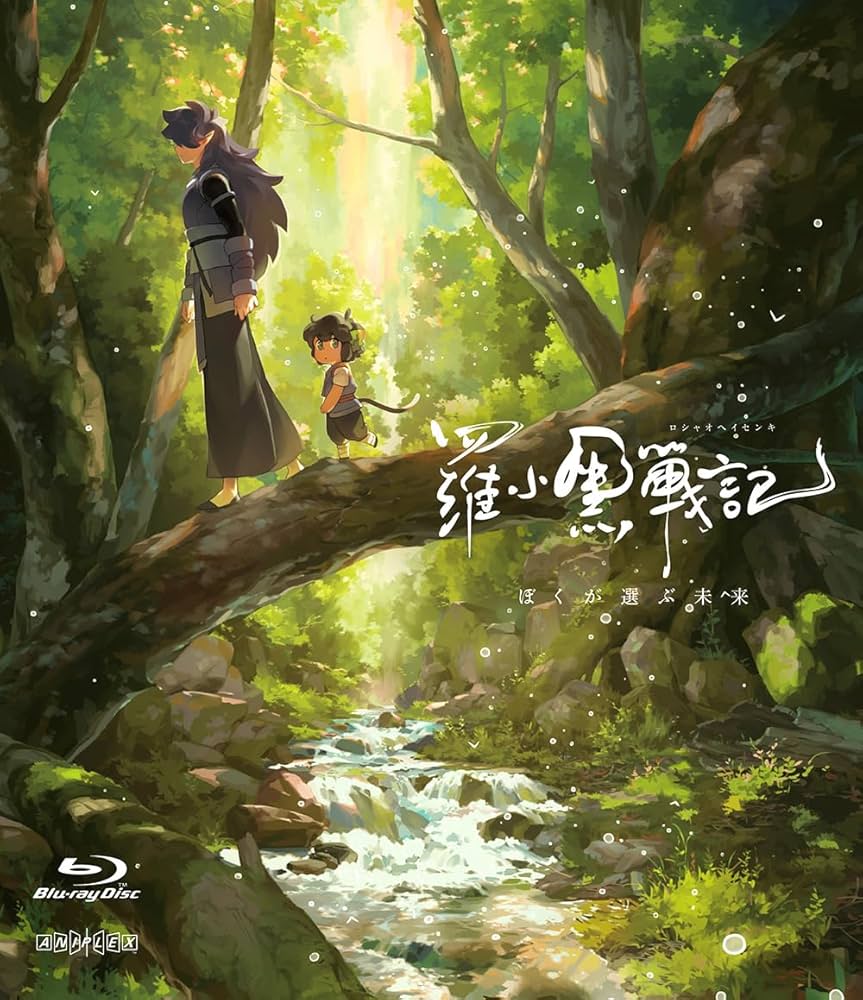 Amazon.co.jp: 羅小黒戦記 ぼくが選ぶ未来(通常版) [Blu-ray] : 花澤